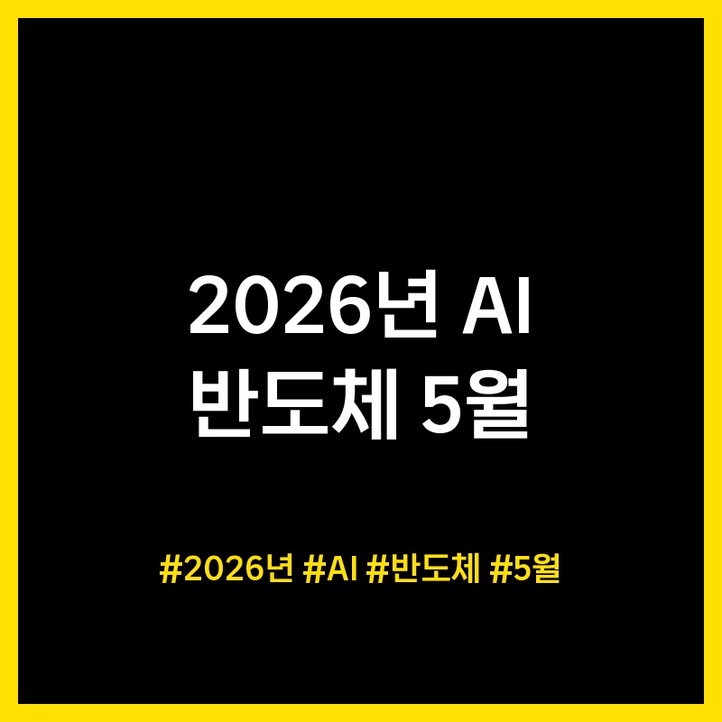 2026 AI semiconductor competition analysis