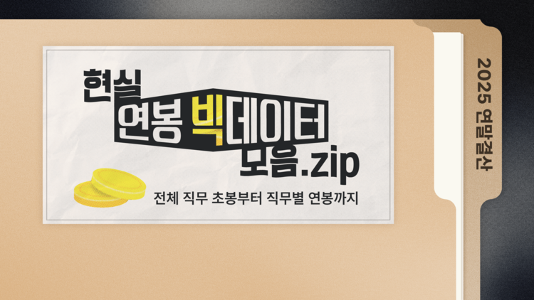 직무별 평균 연봉 순위 데이터