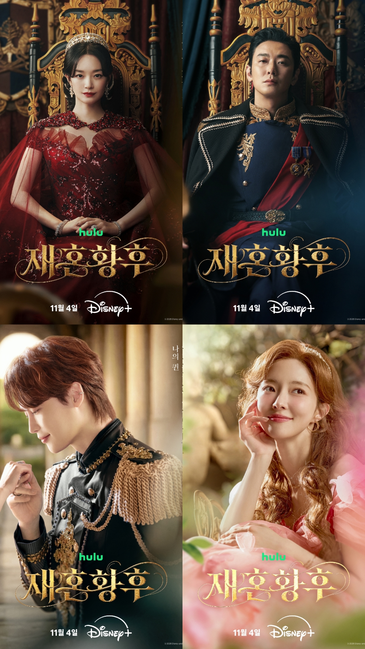 The Remarried Empress Poster