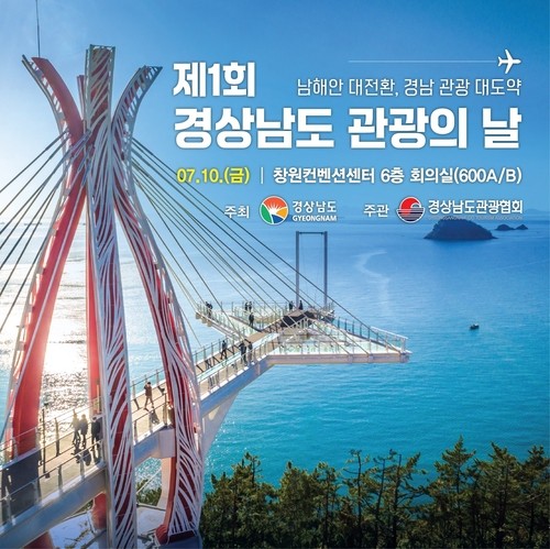제1회 경남 관광의 날 기념식 개최 현장