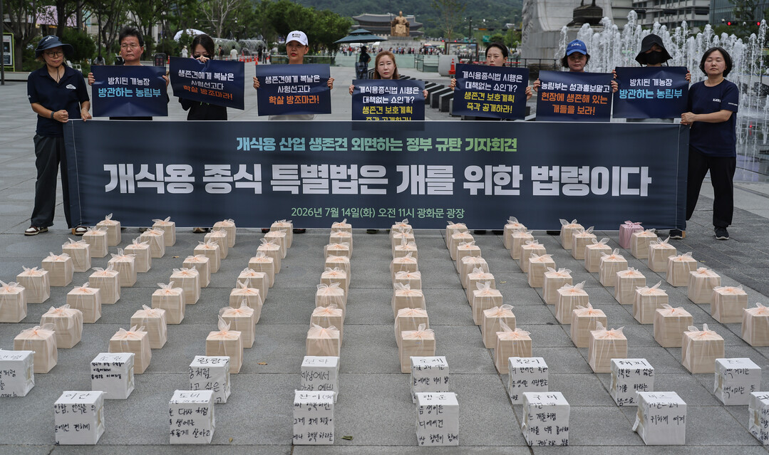 Animal rights group press conference regarding the Dog Meat Consumption Prohibition Act