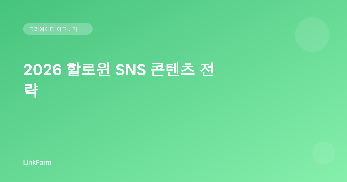 Guide to Halloween SNS content strategy for TikTok and Instagram creators