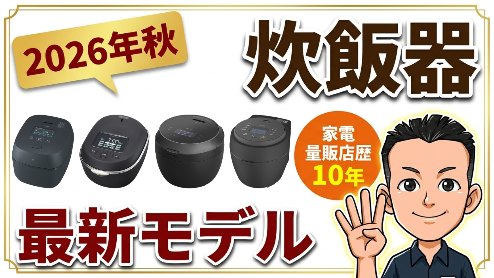Rice-cooker comparison coverage