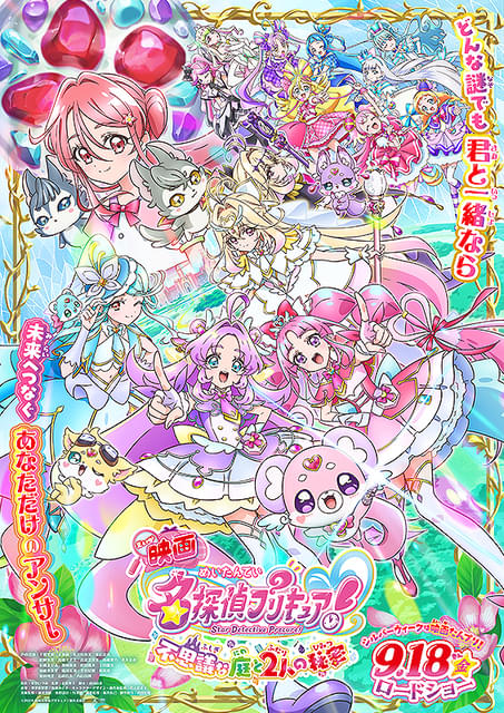 Chiikawa theatrical poster and weekend rankings