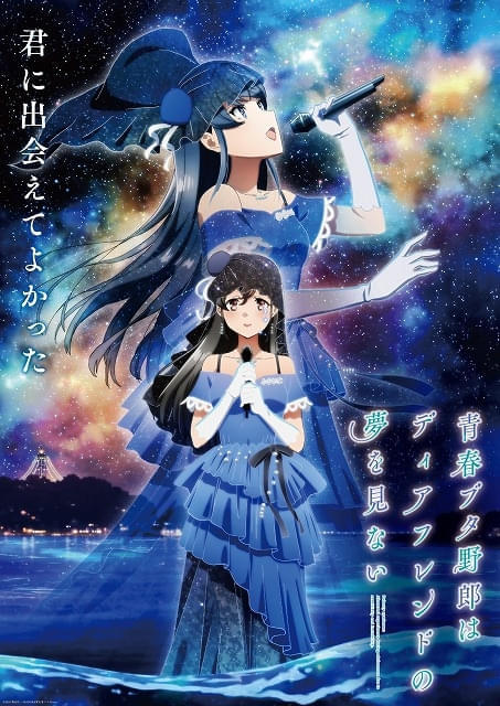 Seishun Buta Yarou anime film poster