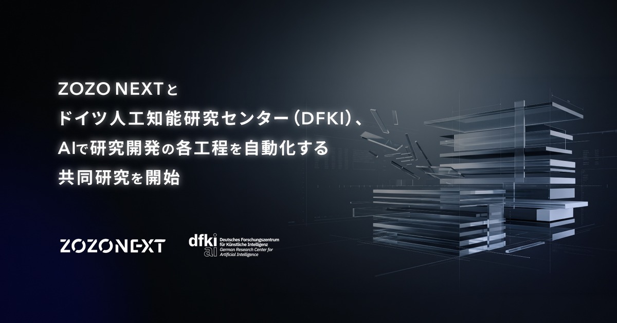 ZOZO NEXT and DFKI collaboration announcement