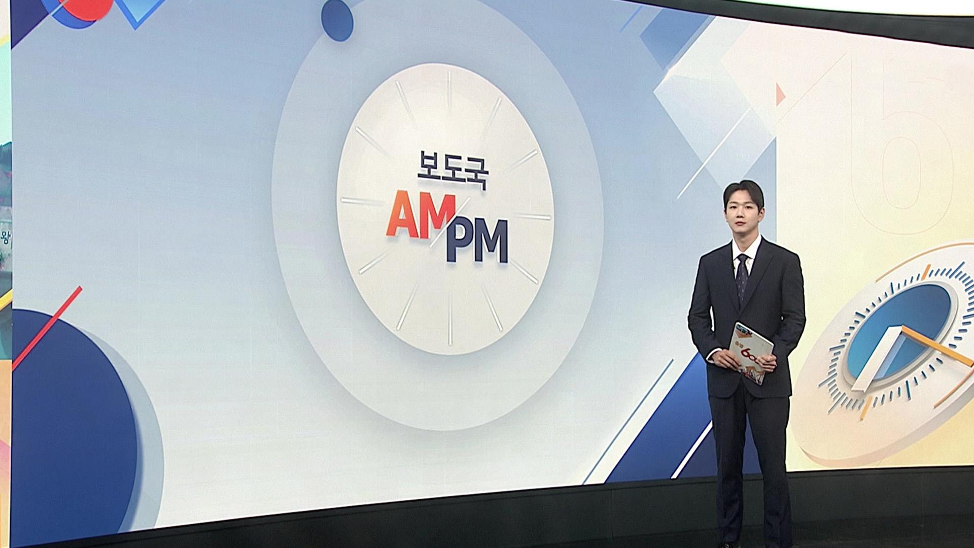 Yonhap News TV today's schedule — Constitutional amendment re-vote and filibuster notice