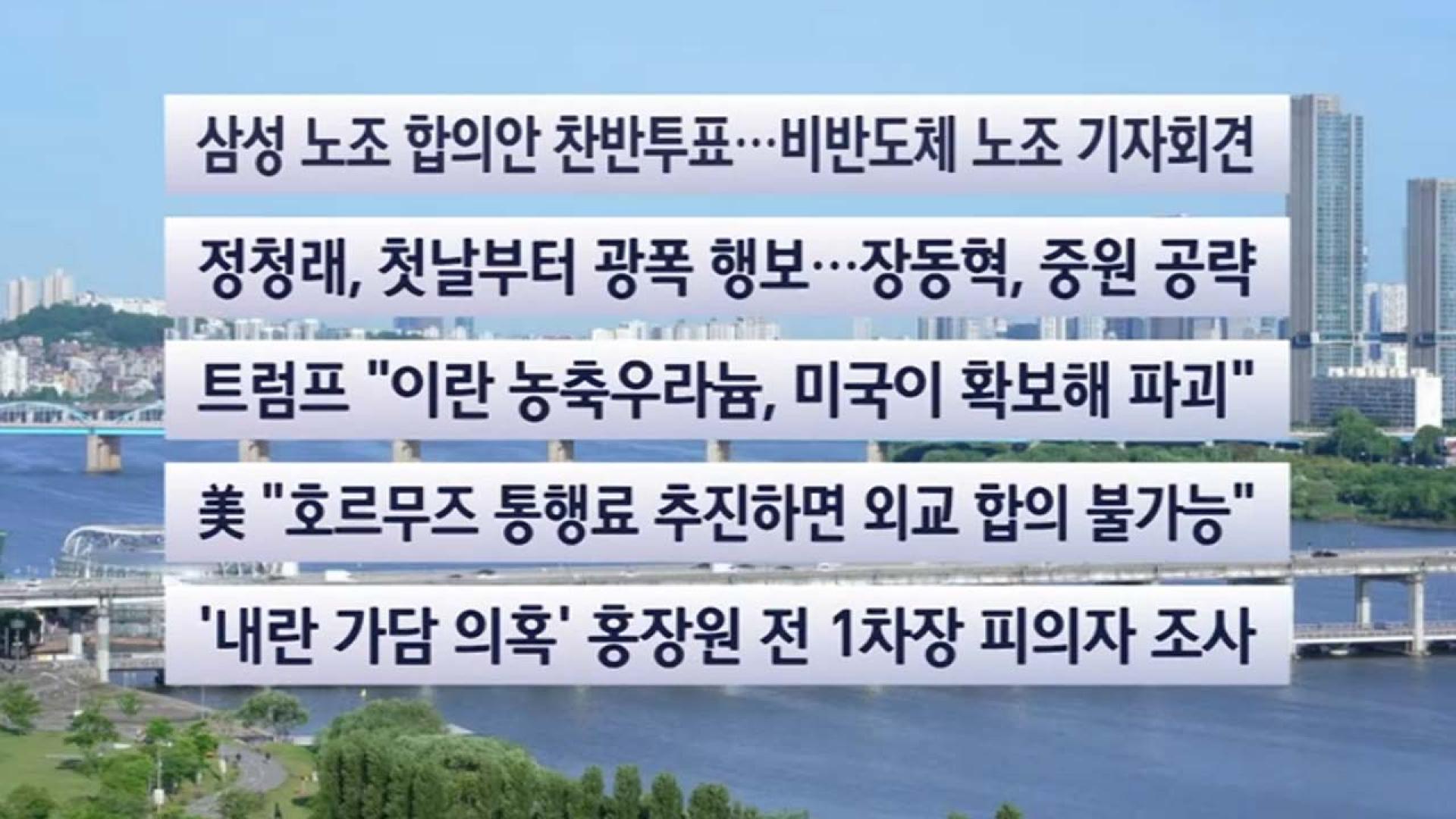 삼성전자 노조 관련 뉴스 화면