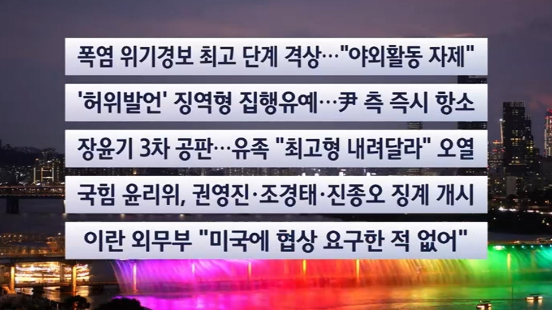폭염 경보 단계 격상으로 중앙재난안전대책본부 가동