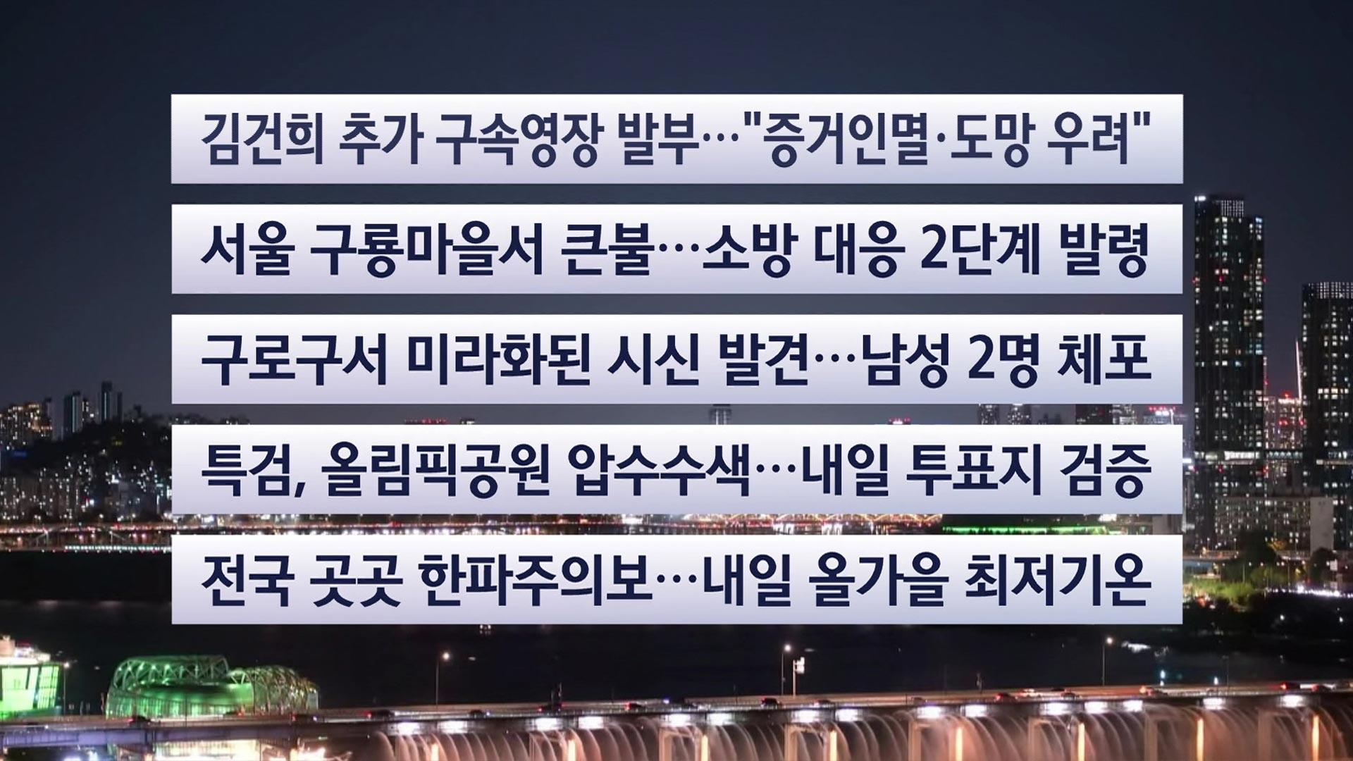 연합뉴스TV 뉴스 화면