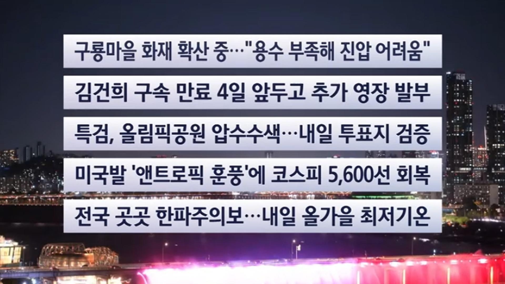 구룡마을 화재 현장