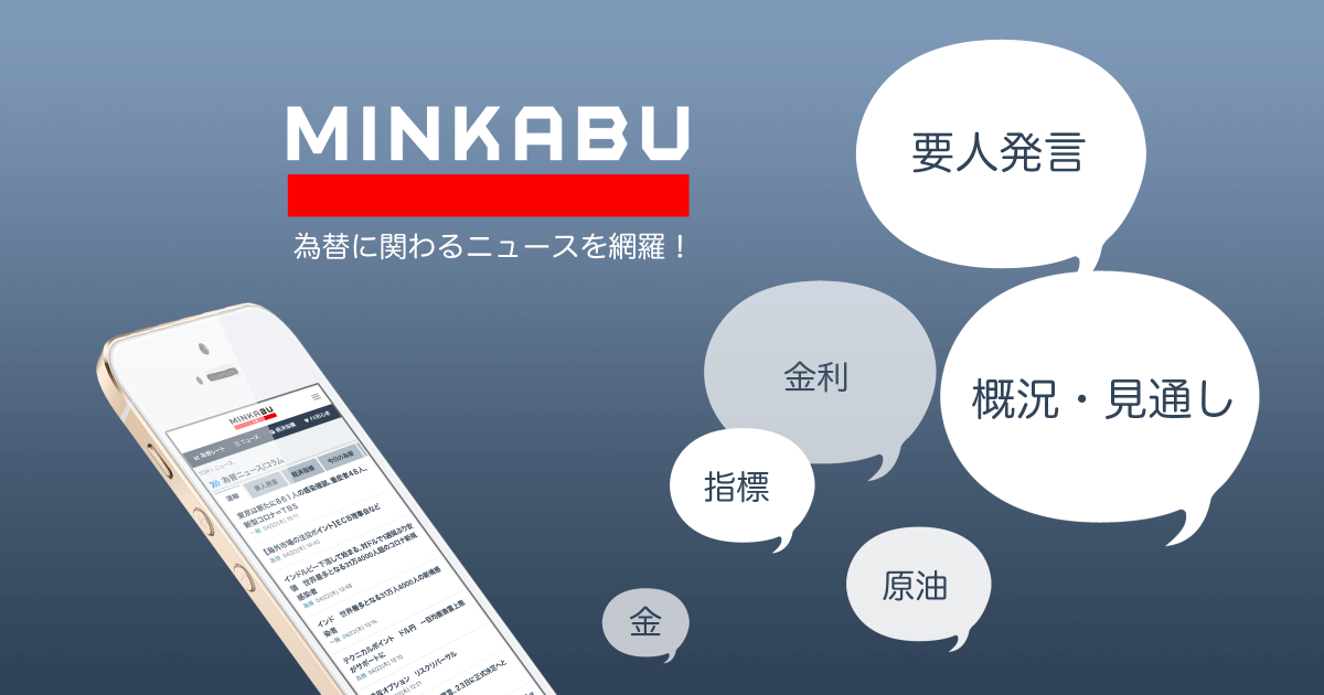 Minkabu FX news header indicating wait-and-see stance before central bank meetings