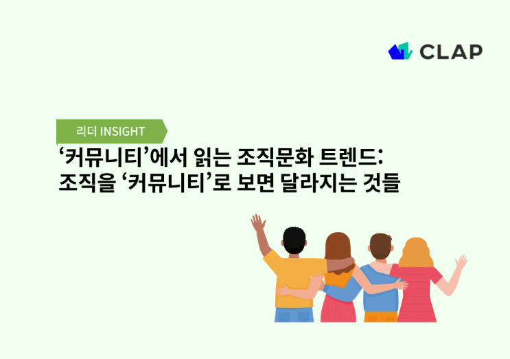 Community-Based Organizational Culture