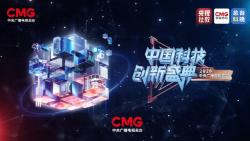 CMG launches 2026 China Science and Technology Innovation Gala