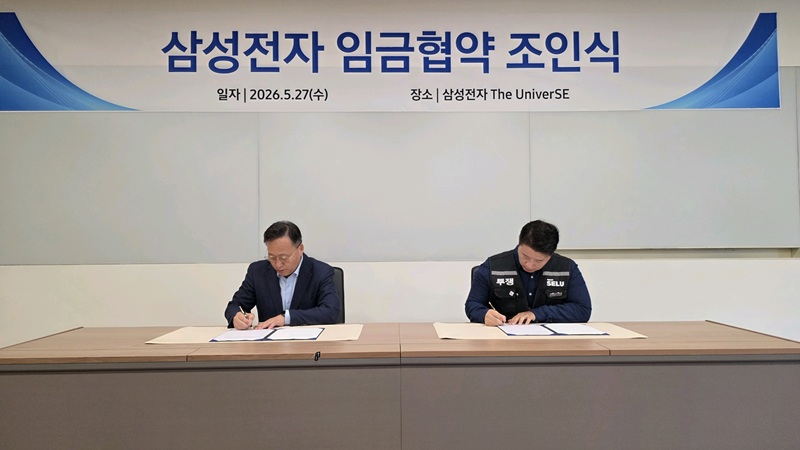 삼성전자 2026년 임금협약 조인식