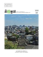 Seoul City's Human Town 2.0 policy