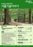서울기술이야기 2026년 8월호 표지
