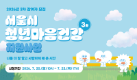 Seoul Youth Mental Health Support Program