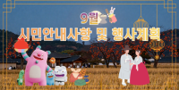 서울시 9월 주요 행사 계획 안내 이미지
