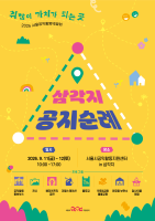 Seoul Public Activity Fair Poster