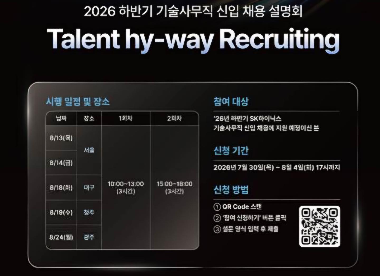 SK하이닉스 채용 공고 이미지