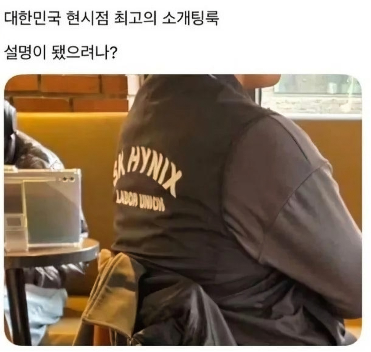 SK hynix vest viral meme Korea