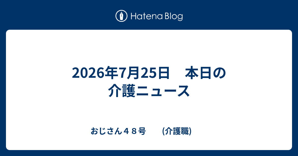 介護報酬改定の議論
