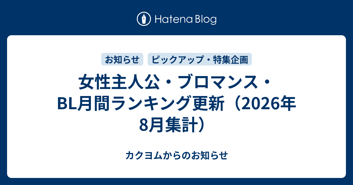 Kakuyomu Monthly Ranking Update