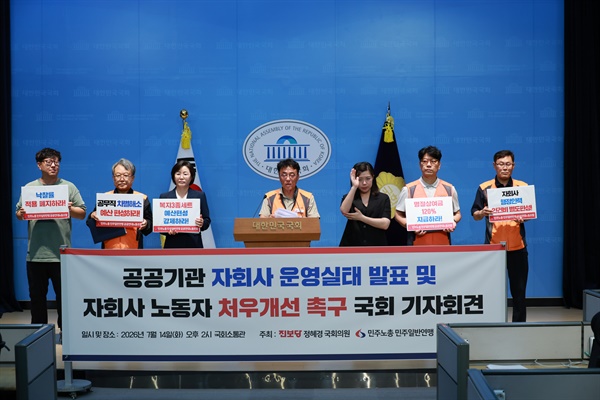 Press conference criticizing public agency subsidiary system