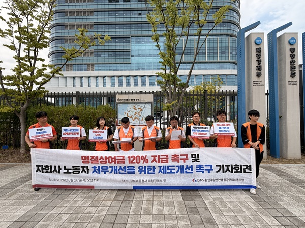 Public Solidarity Union protest site in front of the Ministry of Economy and Finance, Government Complex Sejong