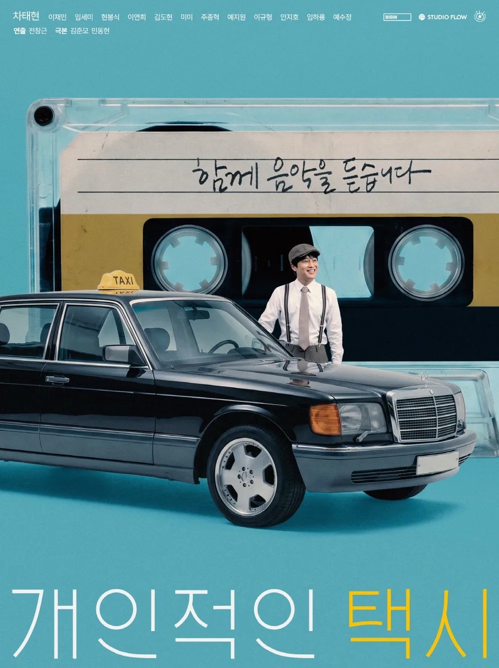 Your Personal Taxi K-drama promotional image