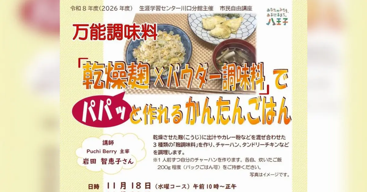 Workshop flyer for Dried Koji Seasoning Class