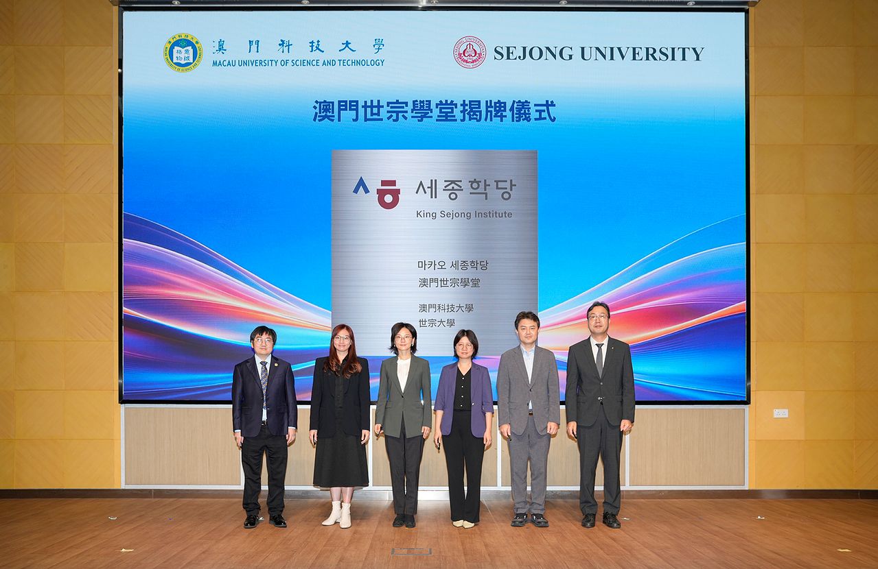 Macao Sejong Institute plaque ceremony