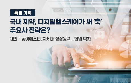 Dong-A ST Digital Healthcare Strategy