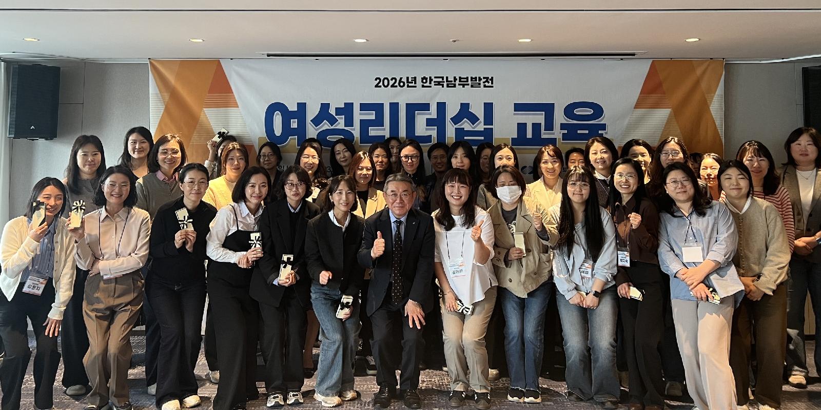 KOSPO female leadership training image