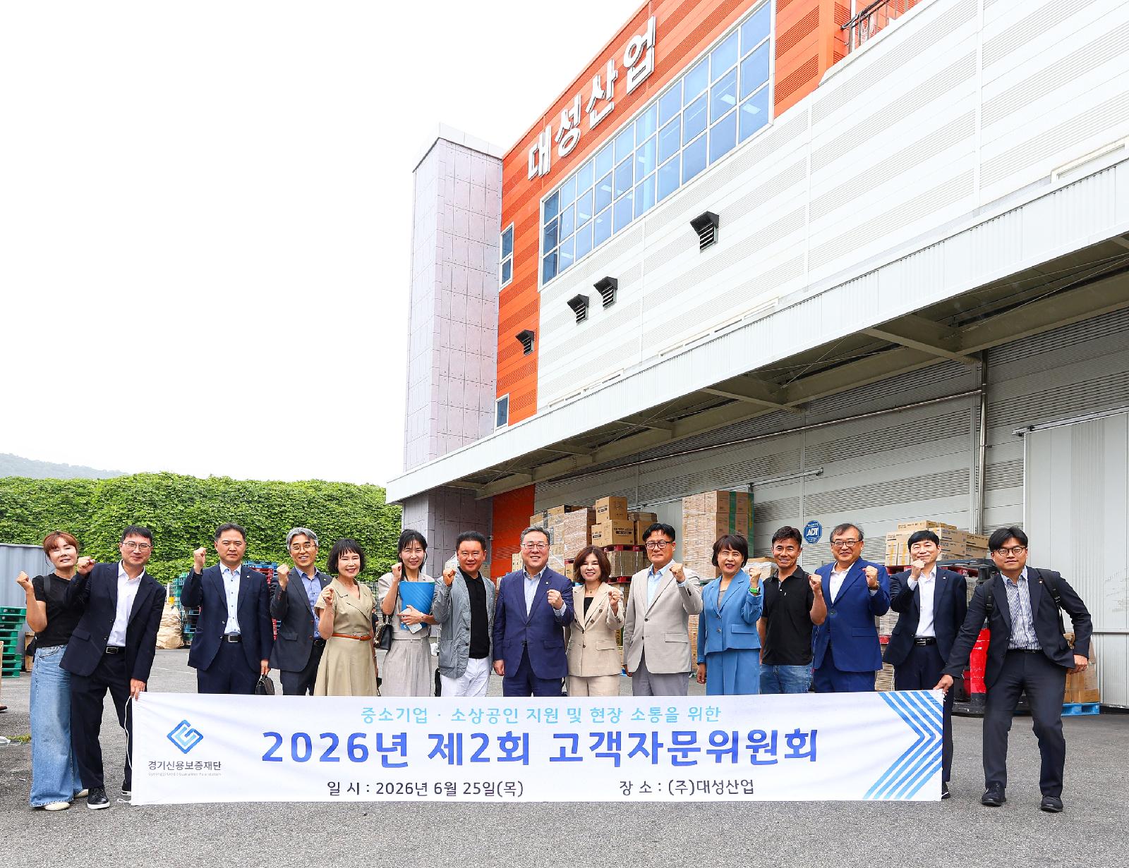 Gyeonggi Credit Guarantee Foundation Customer Advisory Committee