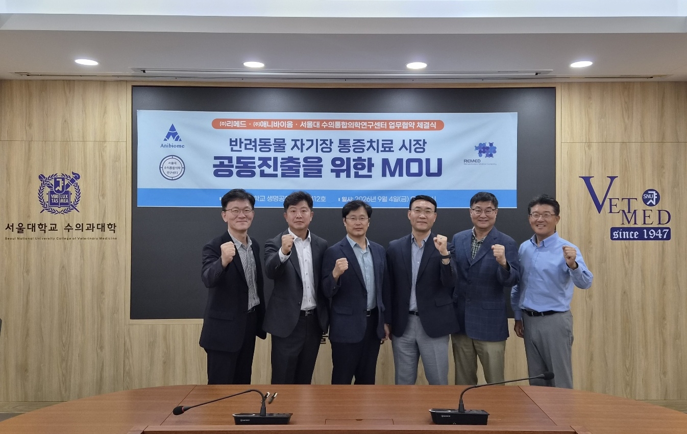 반려동물 자기장 통증치료 협력 협약
