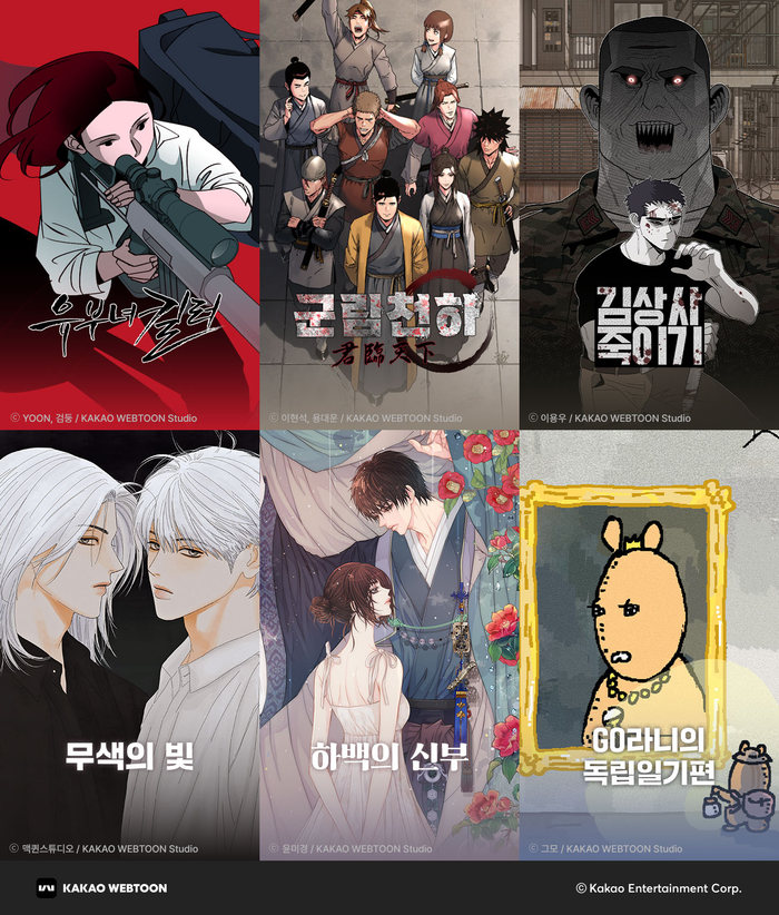 Kakao Page platform consolidation news graphic