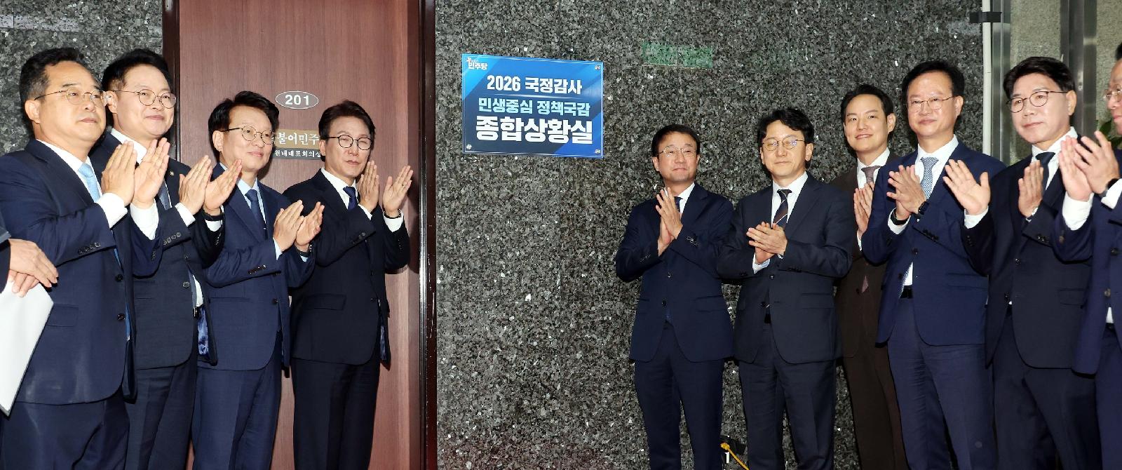 국정감사 현판식 개최 장면