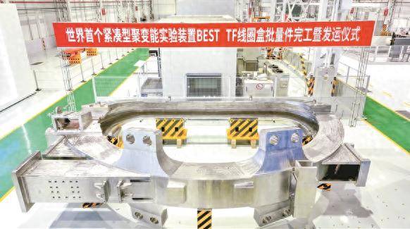 BEST TF coil box batch delivery ceremony in Sichuan showing manufactured superconductor components
