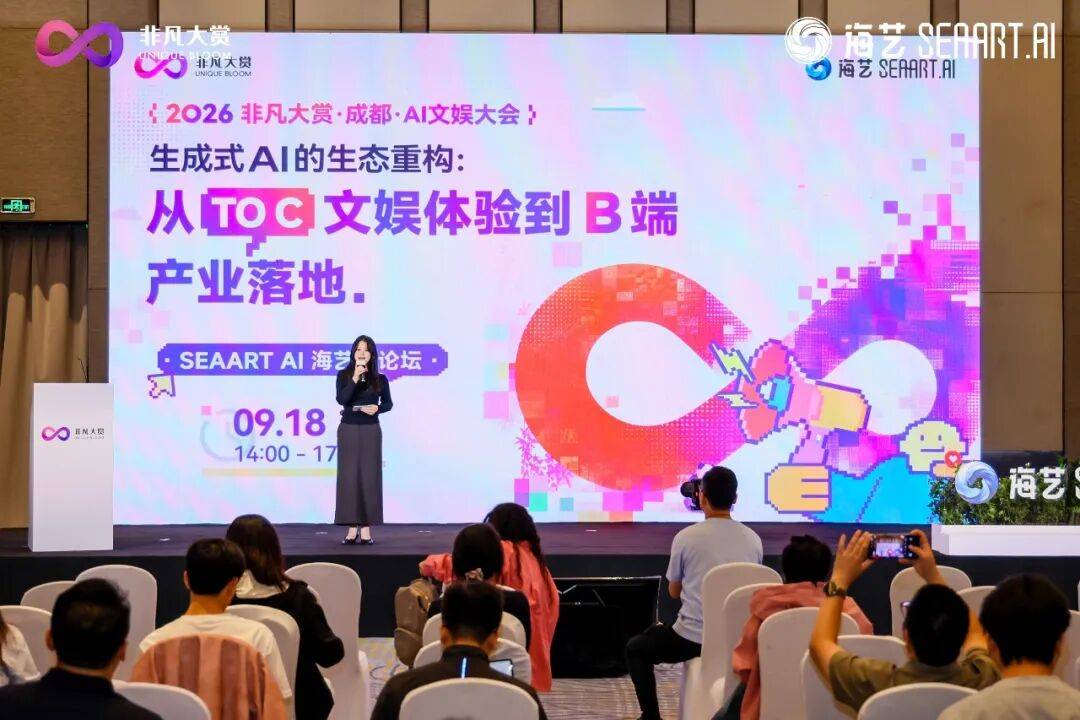 Sohu's coverage of the Chengdu AI Entertainment Conference focusing on generative AI industrialization