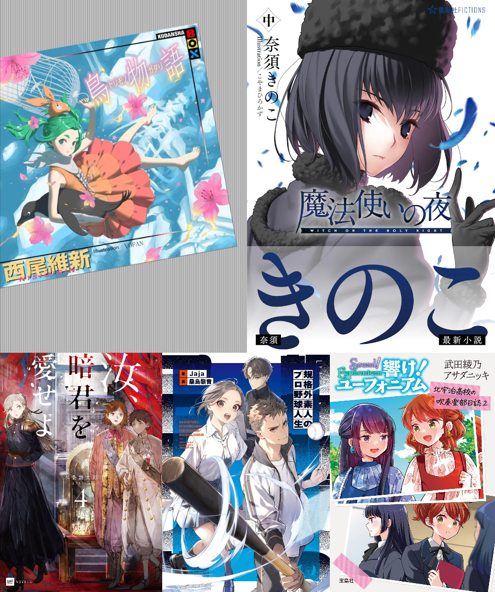 September 2026 Light Novel Releases