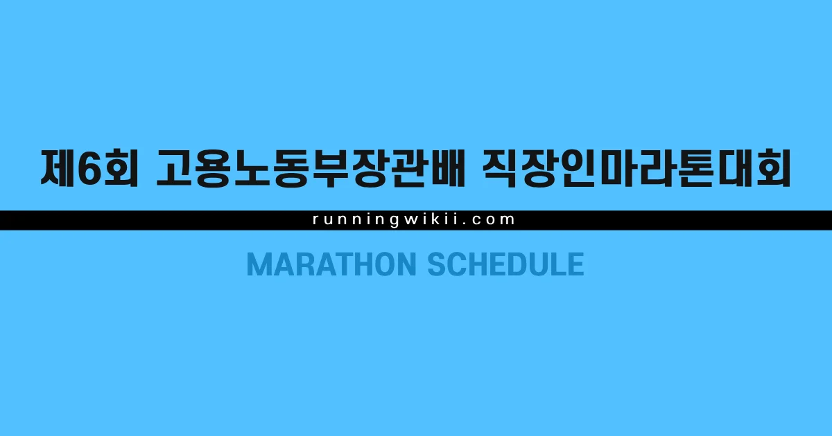 Workers Marathon Registration Info