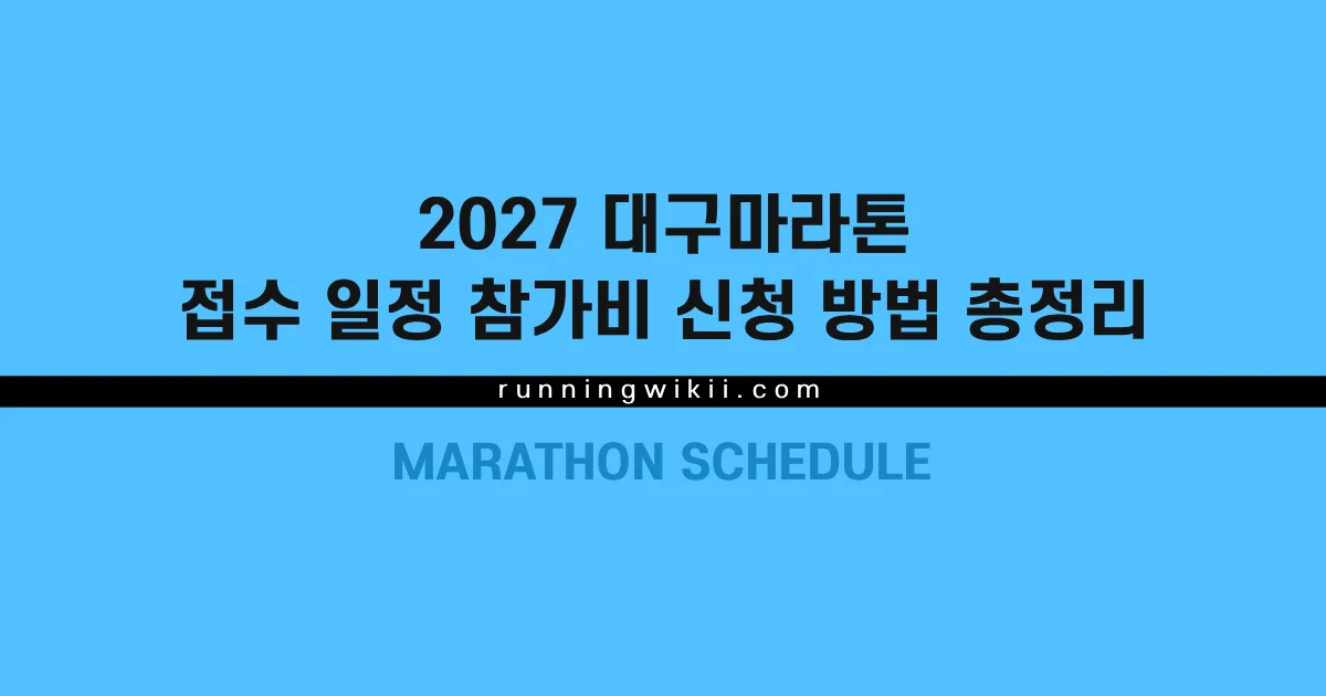 Daegu Marathon Registration Guide