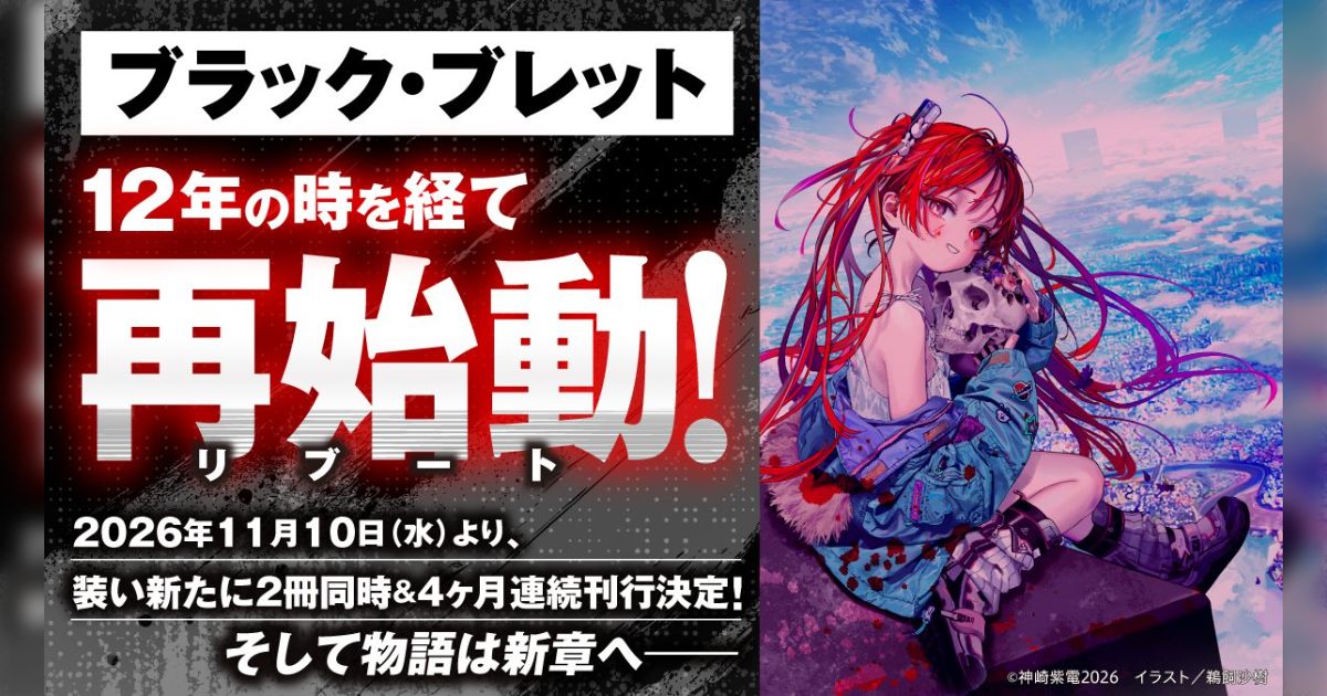 Black Bullet New World Order Announcement