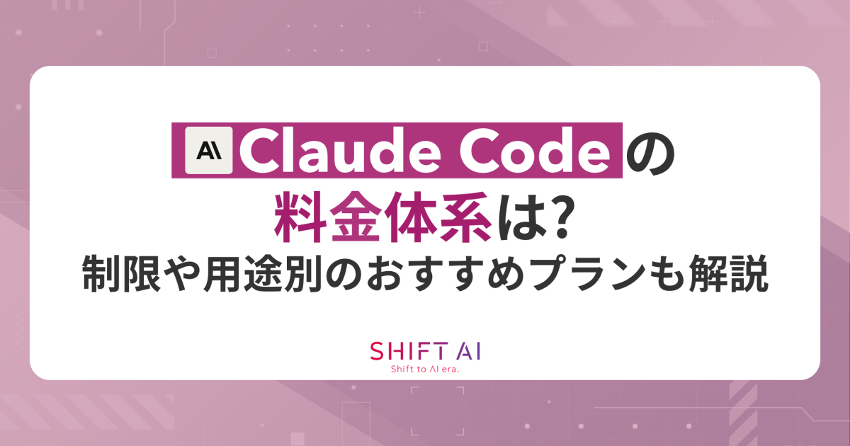 Claude Code pricing guide in Japanese