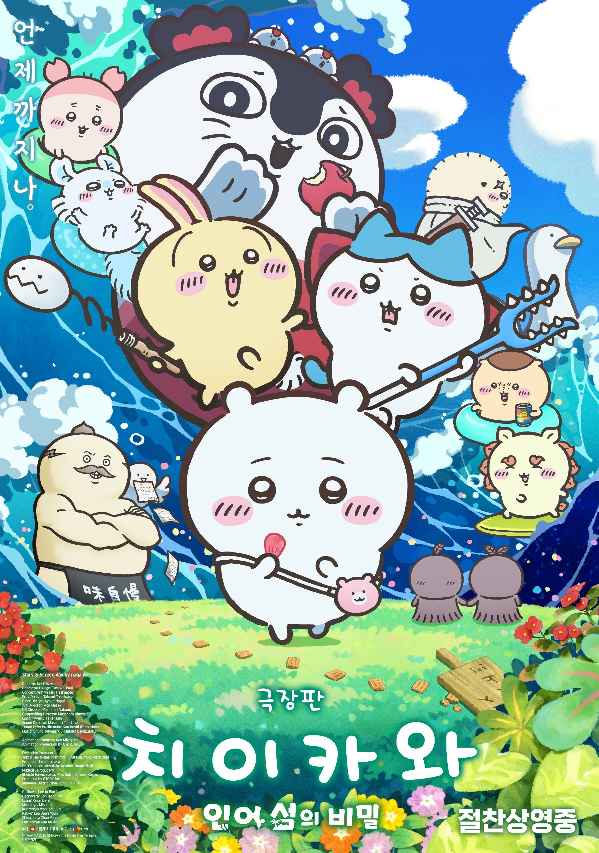 Chiikawa Movie Poster