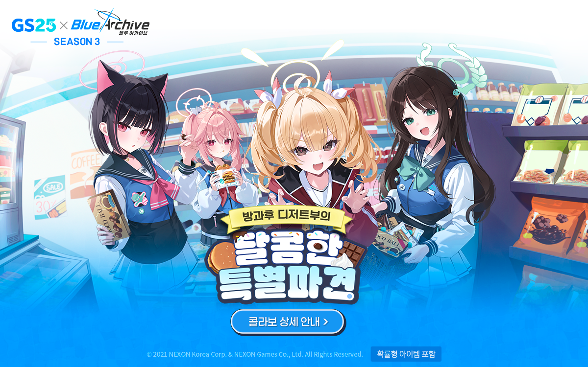 Blue Archive GS25 collaboration promotional image