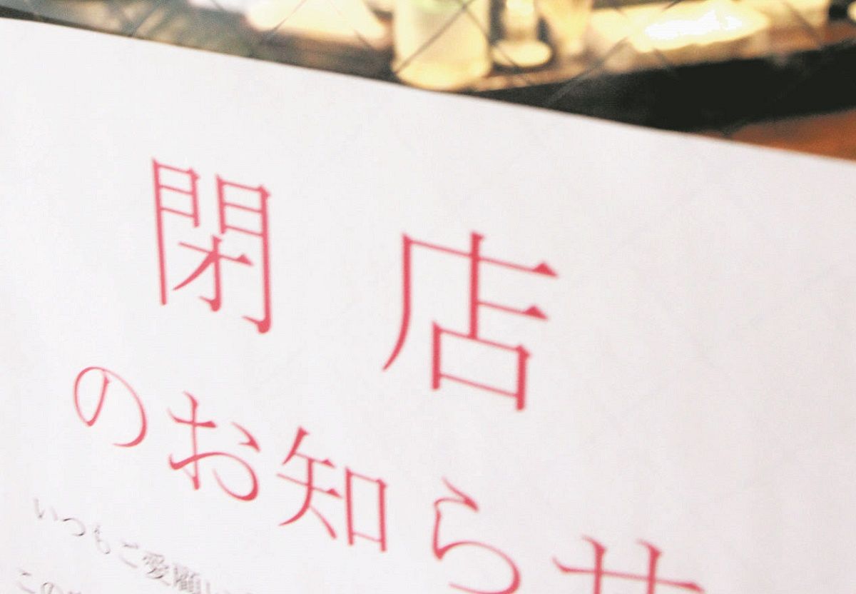 Image of a ramen shop closing notice or interior