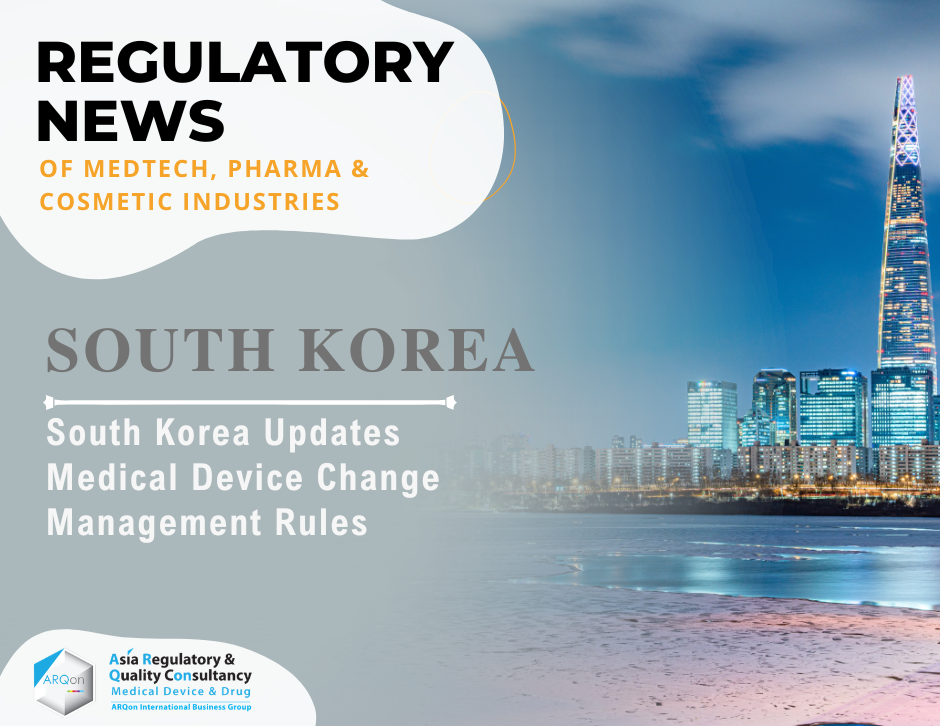 한국 의료기기 변경관리 규정 개정 관련 이미지
